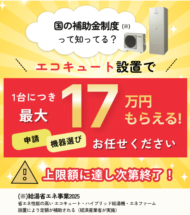 街角給湯相談所